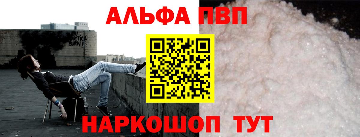 Alpha PVP кристаллы  Альфа ПВП Соль  А ПВП  А ПВП крисы CK  Вход с VPN  Полысаево 