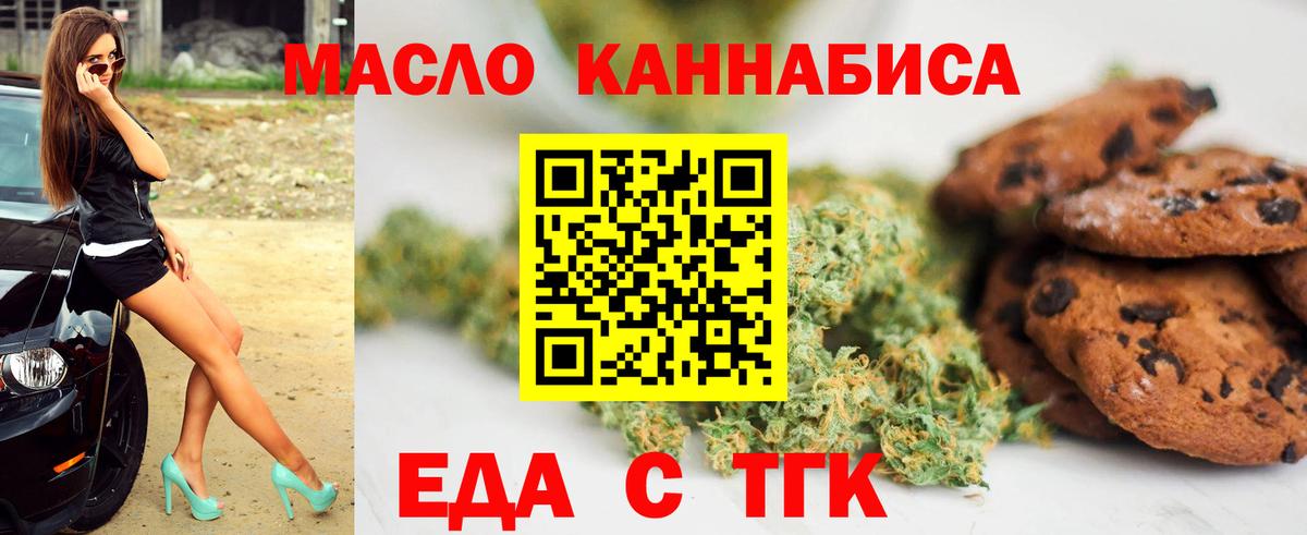 Печенье с ТГК конопля  Вход с VPN  Полысаево 