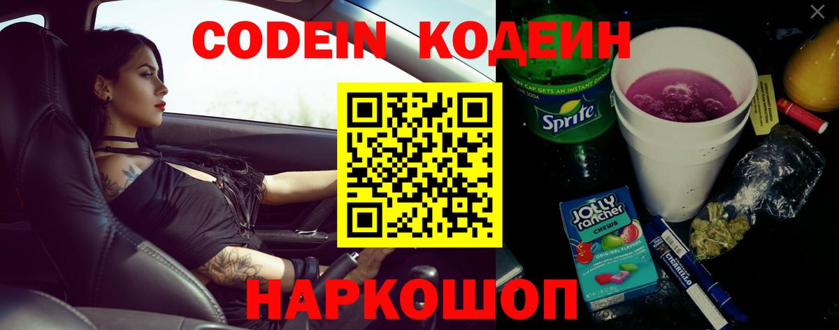 Кодеиновый сироп Lean напиток Lean (лин)  Вход с VPN  Полысаево 