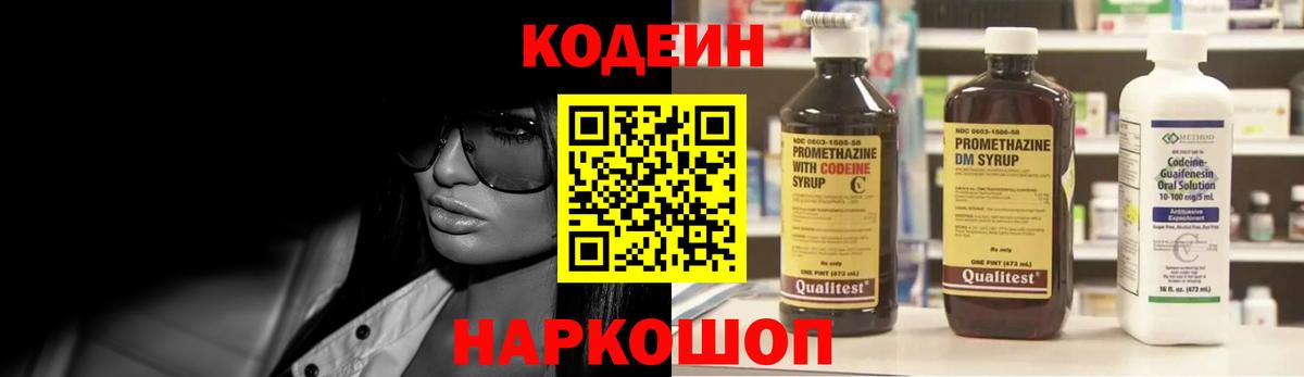Codein Purple Drank Полысаево