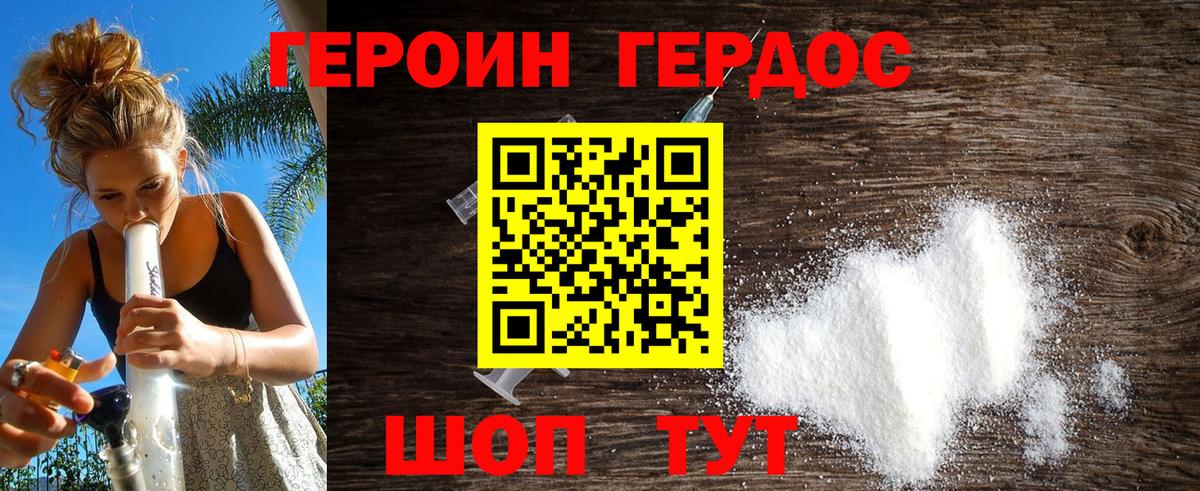ГЕРОИН Heroin Полысаево