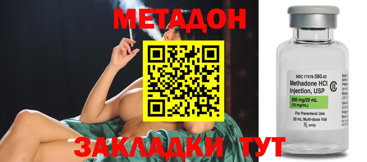 МЕТАДОН methadone Полысаево