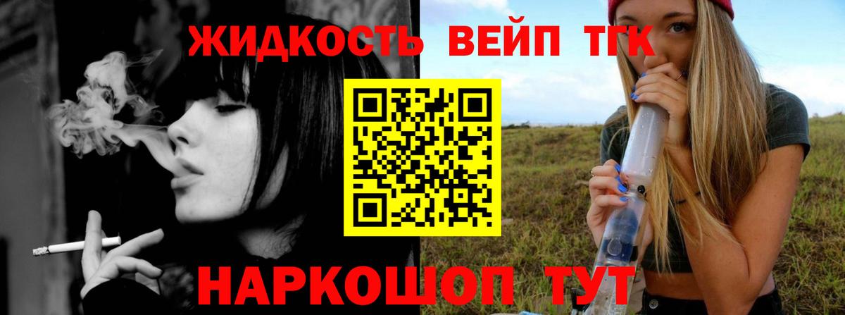 закладки  Вход с VPN  Полысаево  ТГК жижа 
